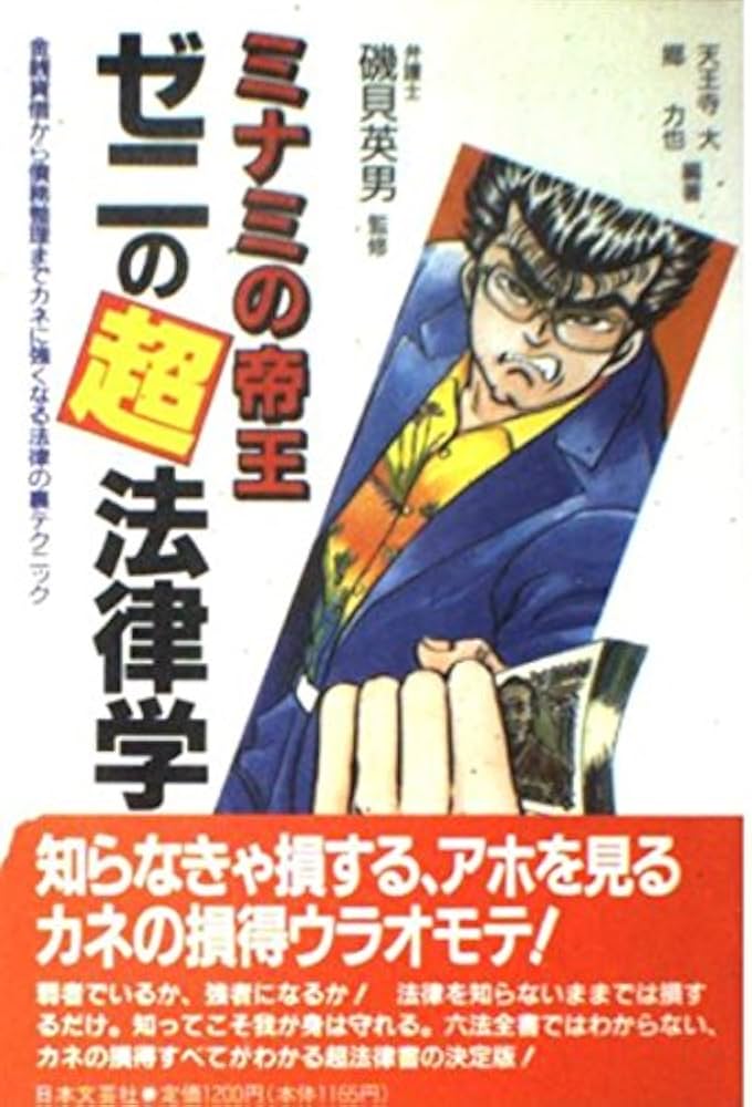 【中古】 ミナミの帝王スペシャル 命とゼニ編/日本文芸社/天王寺大 ミナミの帝王スペシャル ブッダのゼニ編(下): Gコミックス